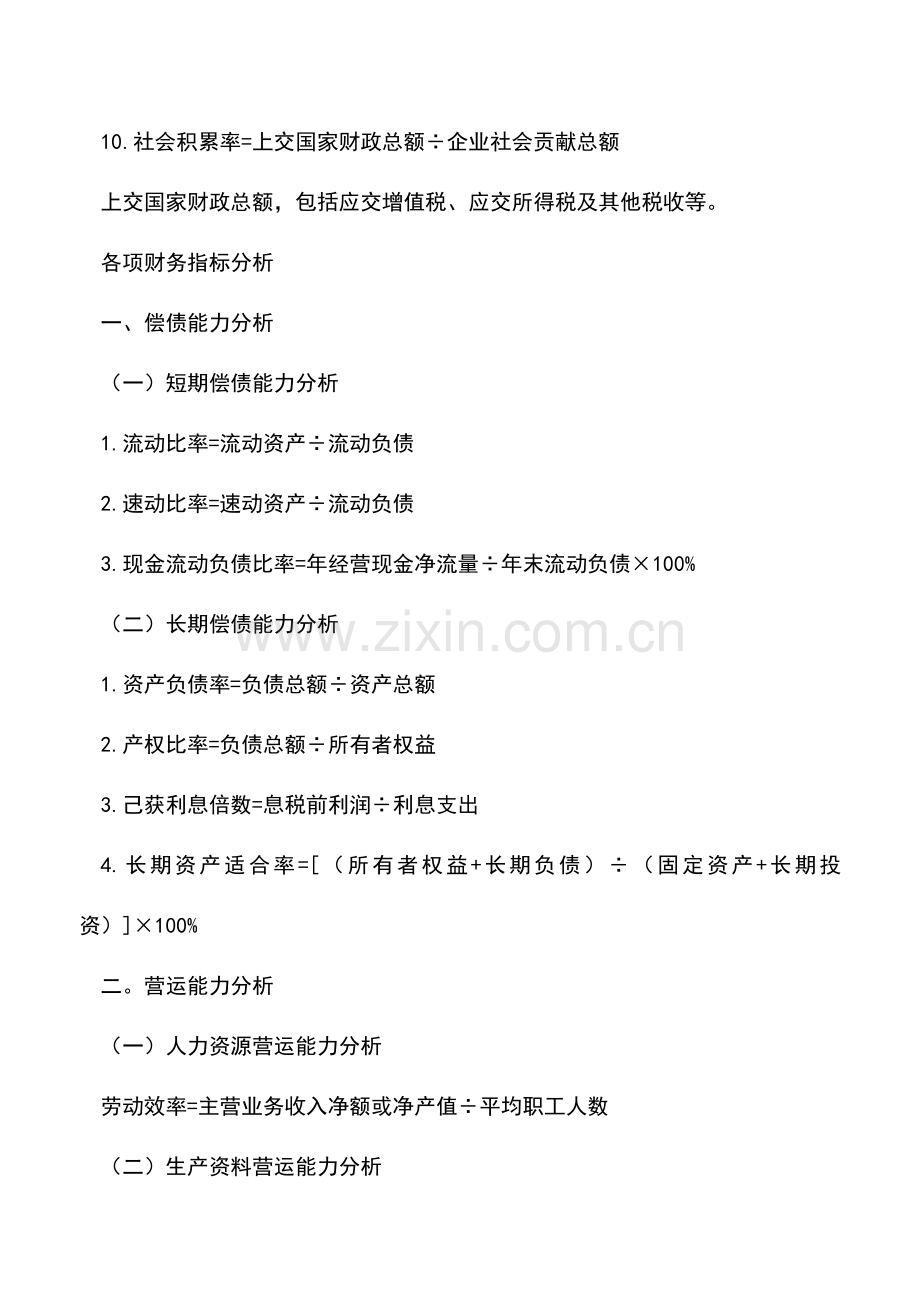 会计实务：不容错过的财务分析指标与计算公式.doc_第2页