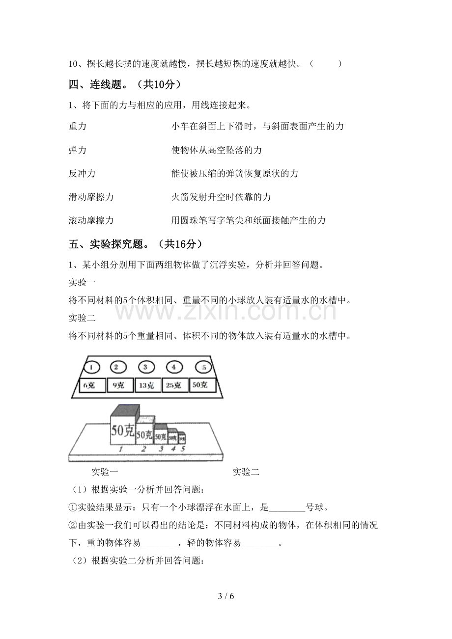 新人教版五年级科学下册期中测试卷(审定版).doc_第3页