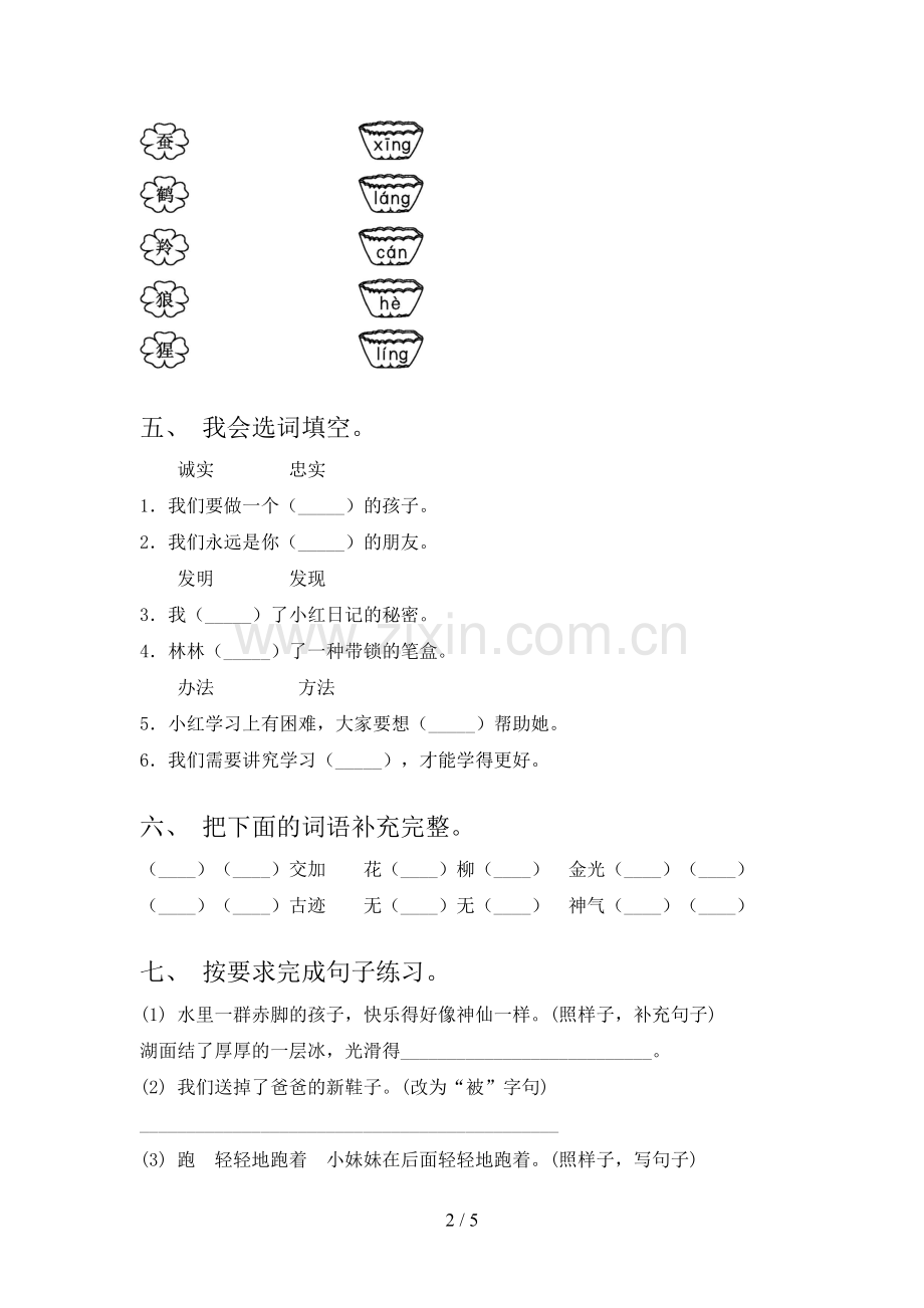 二年级语文下册期末考试(及答案).doc_第2页