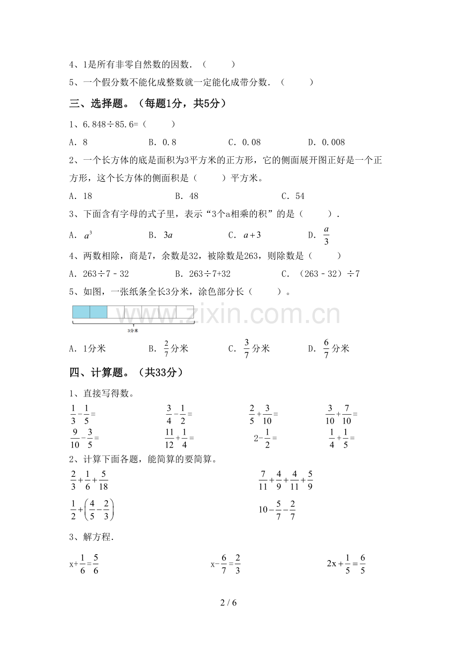 2023年部编版五年级数学下册期中考试题(A4打印版).doc_第2页