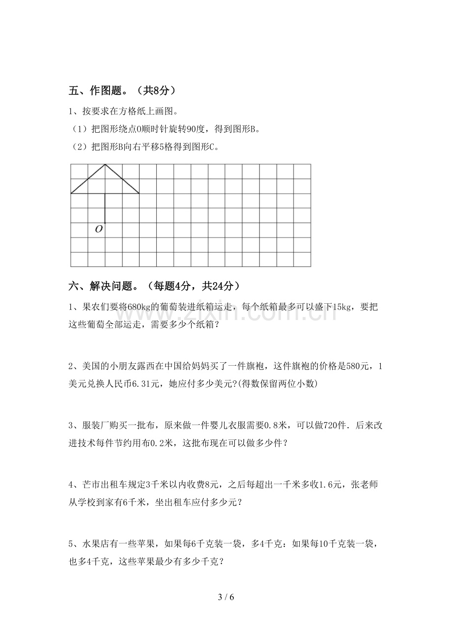 2023年部编版五年级数学下册期中考试题(A4打印版).doc_第3页