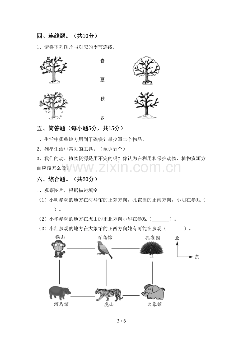 二年级科学下册期中考试卷(1套).doc_第3页