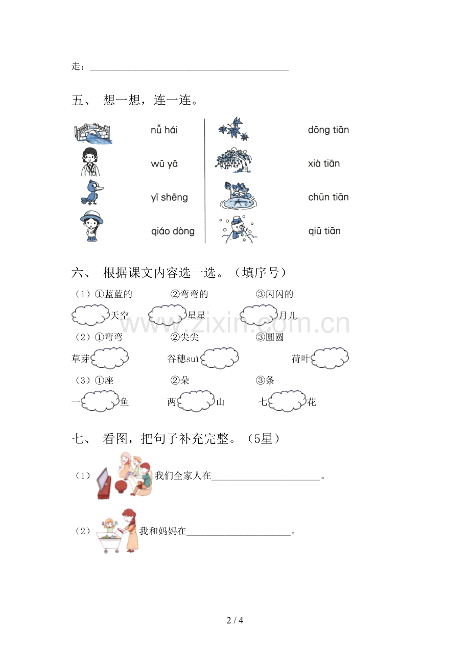 部编版一年级《语文下册》期末试卷.doc_第2页