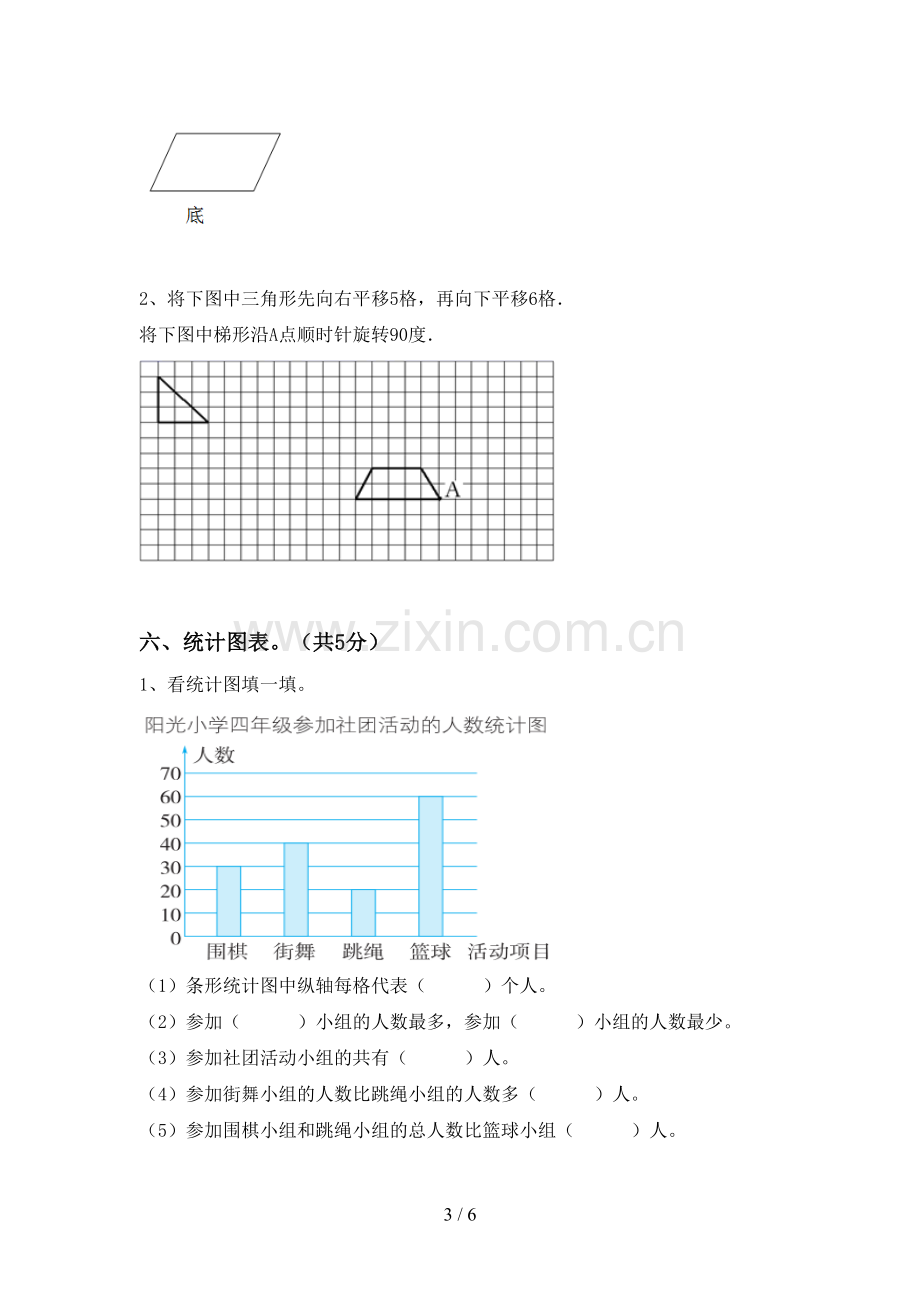 2023年部编版四年级数学下册期末测试卷及答案【一套】.doc_第3页