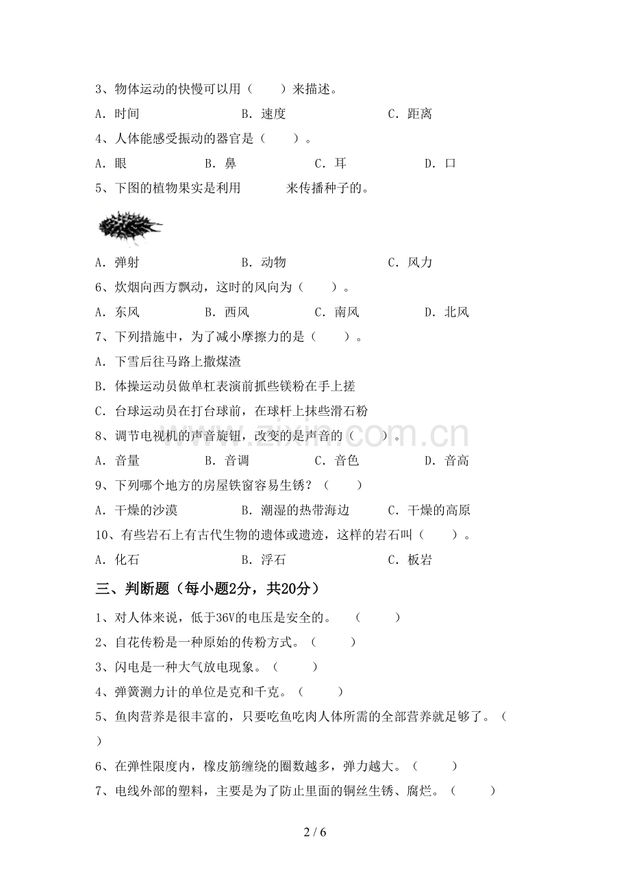 新人教版四年级科学下册期中试卷【带答案】.doc_第2页