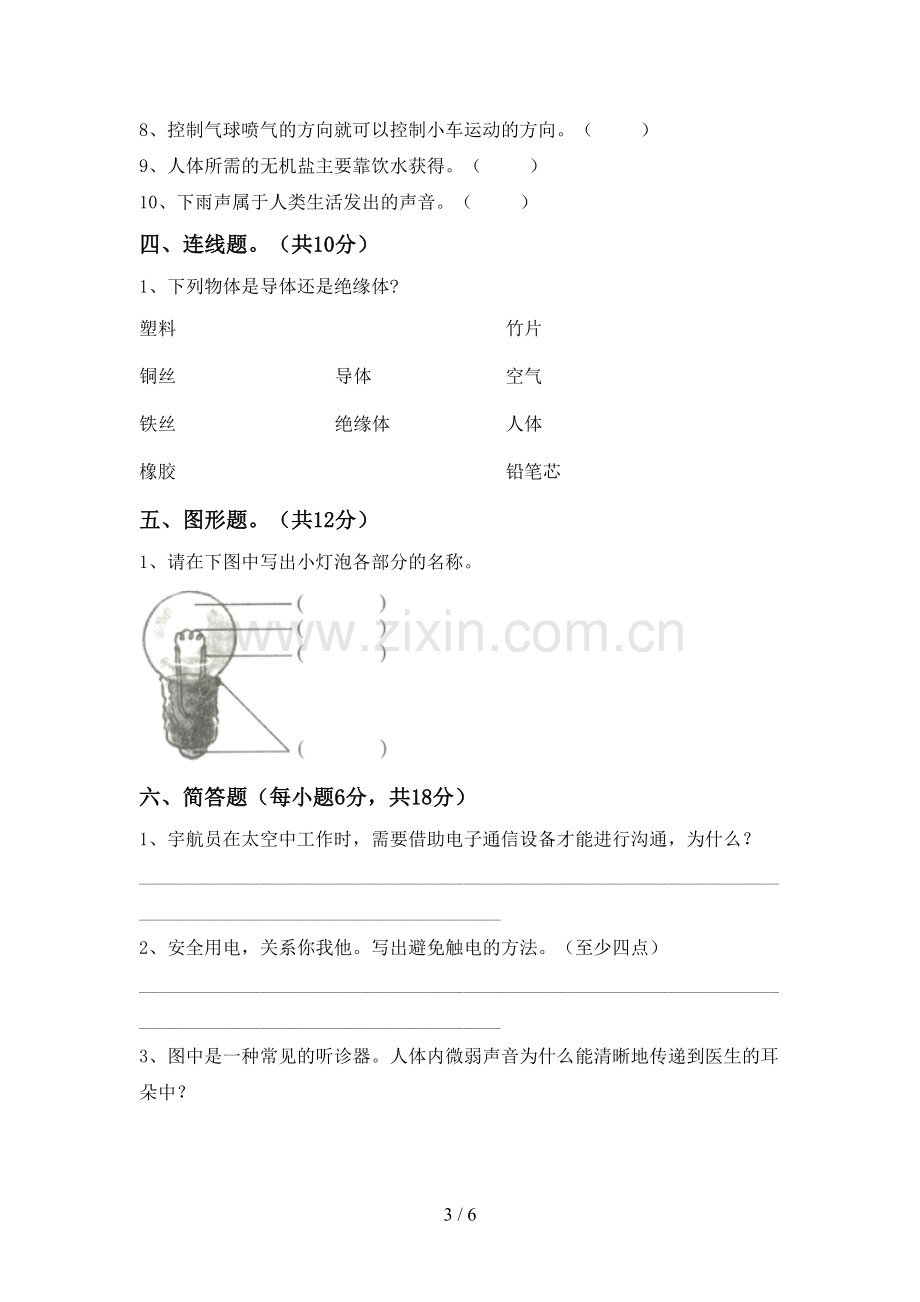 新人教版四年级科学下册期中试卷【带答案】.doc_第3页