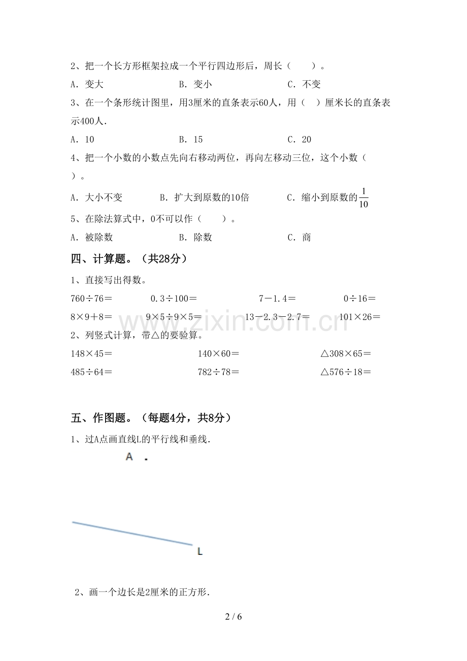 部编人教版四年级数学下册期末试卷.doc_第2页