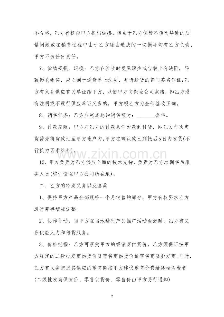 公司产品销售合同范本三篇.docx_第2页