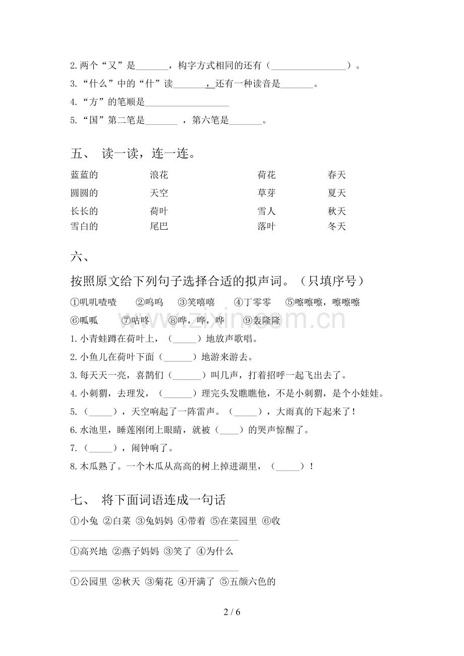 2023年人教版一年级语文下册期末测试卷及答案.doc_第2页