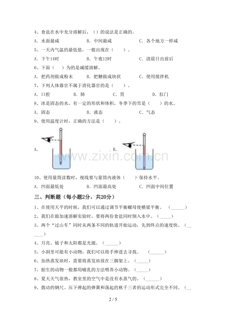 三年级科学下册期中测试卷附答案.doc_第2页