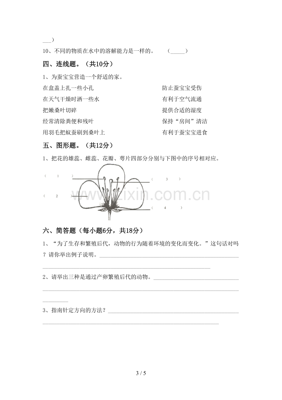 三年级科学下册期中测试卷附答案.doc_第3页