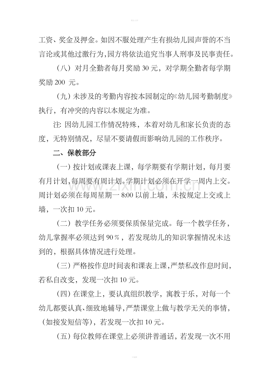 幼儿园教师奖惩制度整理版.doc_第2页