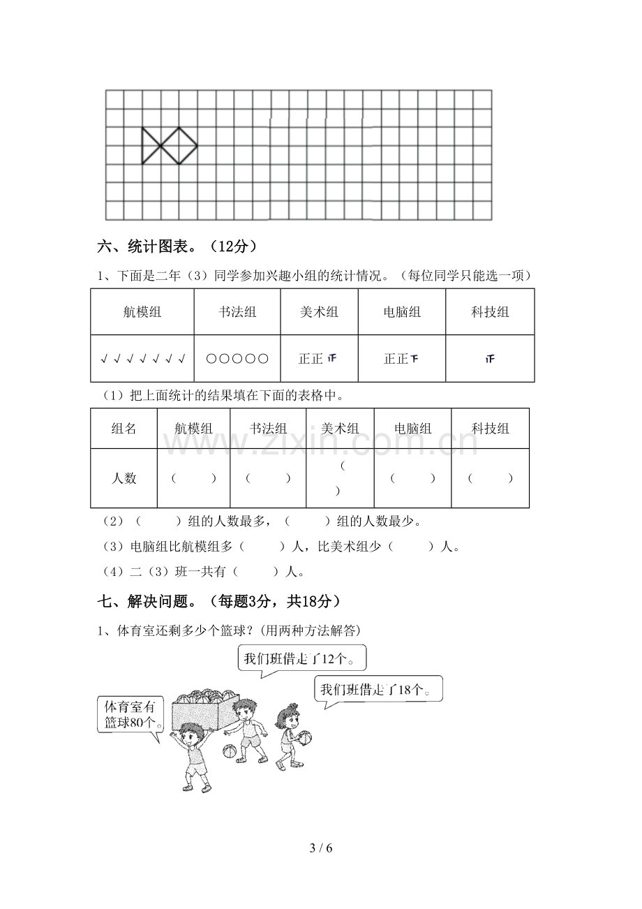 部编版二年级数学下册期末考试卷及答案.doc_第3页