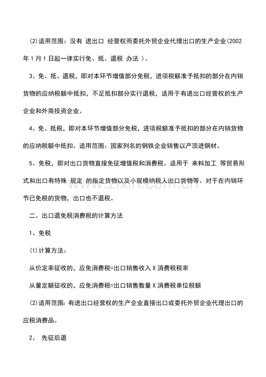 会计实务：出口退税知识小结.doc_第3页