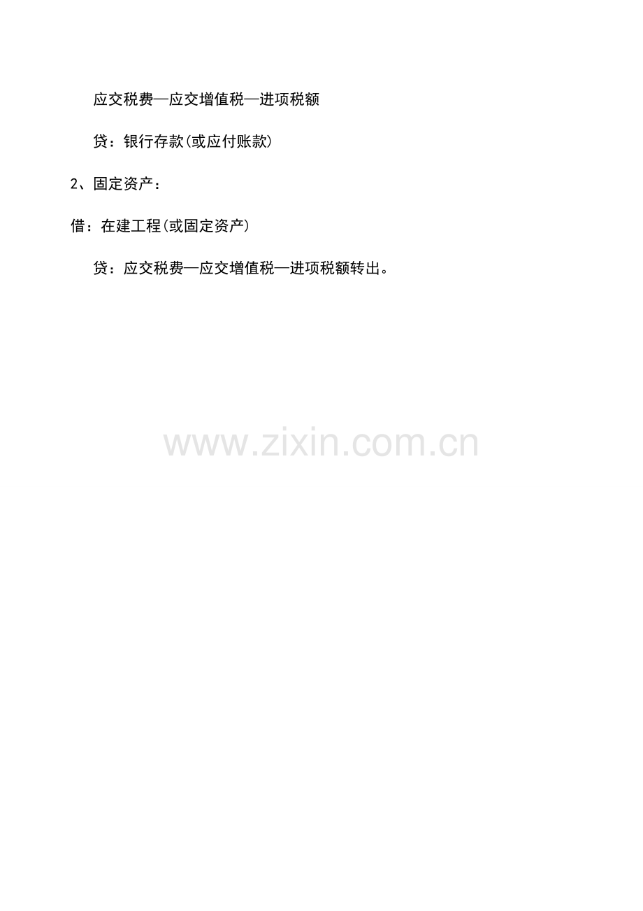 会计实务：增值税进项税额转出会计分录怎么做--.doc_第2页