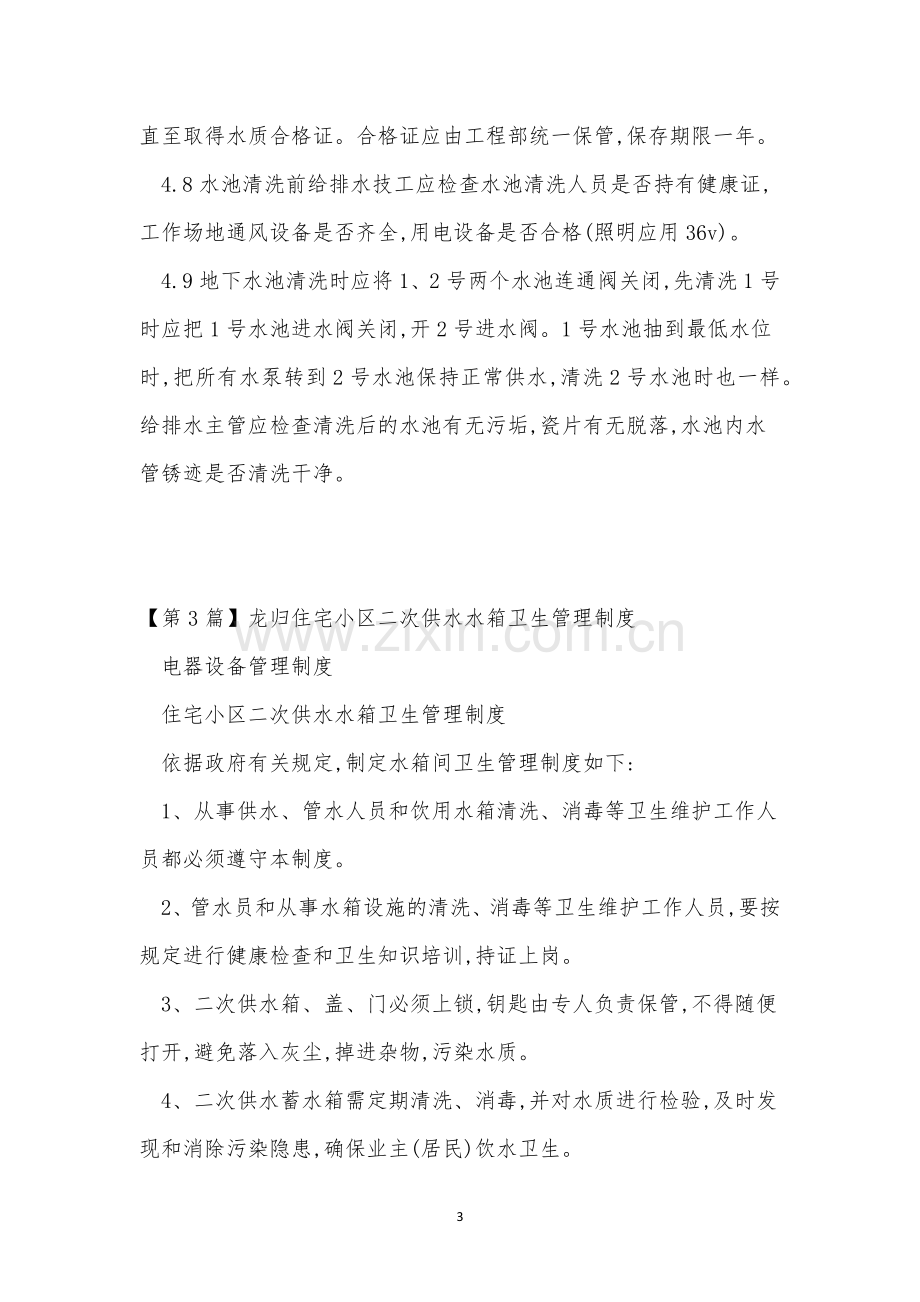 水箱管理制度6篇.docx_第3页