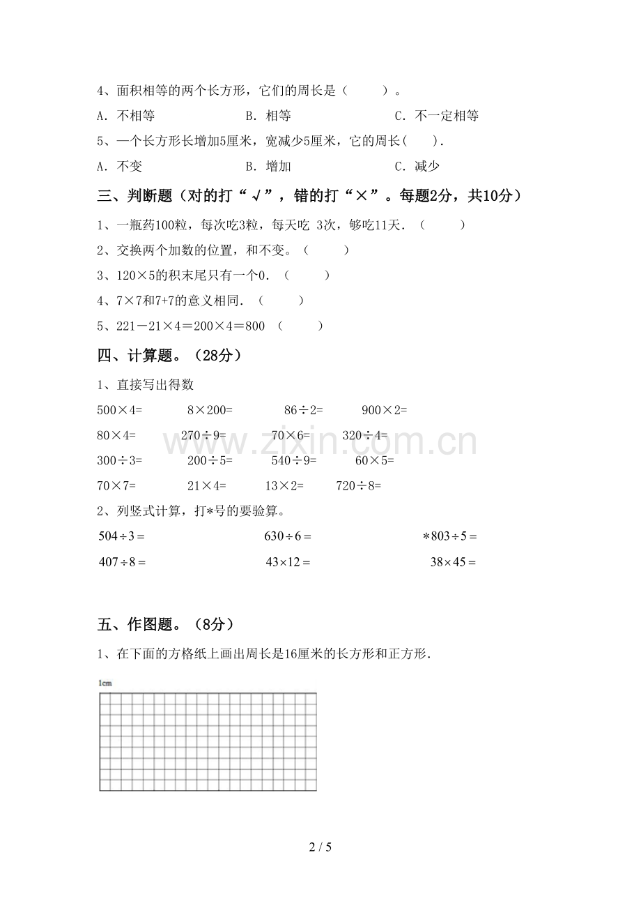 三年级数学下册期末考试卷【参考答案】.doc_第2页