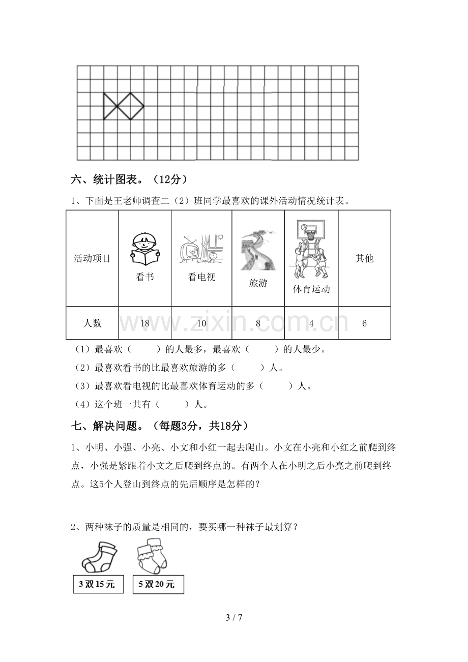 新部编版二年级数学下册期末考试卷及答案【必考题】.doc_第3页