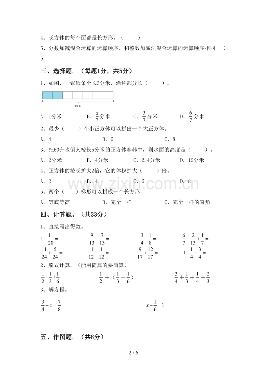 2022-2023年部编版五年级数学下册期中测试卷及答案【必考题】.doc_第2页