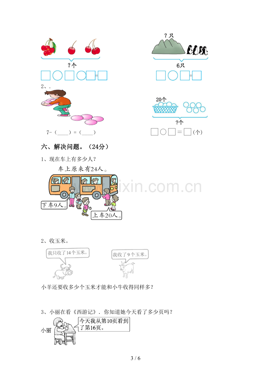 一年级数学下册期末考试卷(下载).doc_第3页