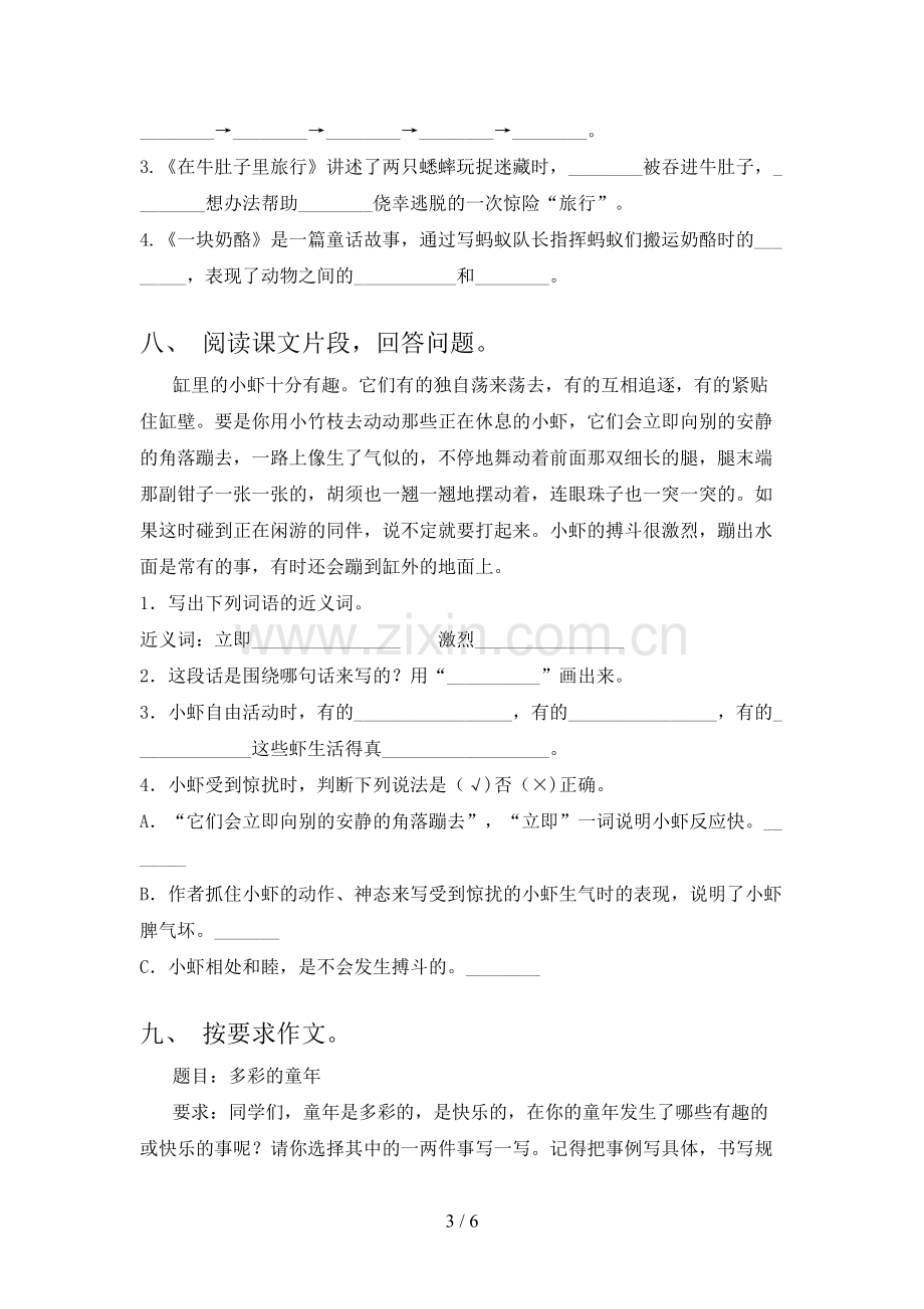 2023年部编版三年级语文下册期末考试题及答案【全面】.doc_第3页