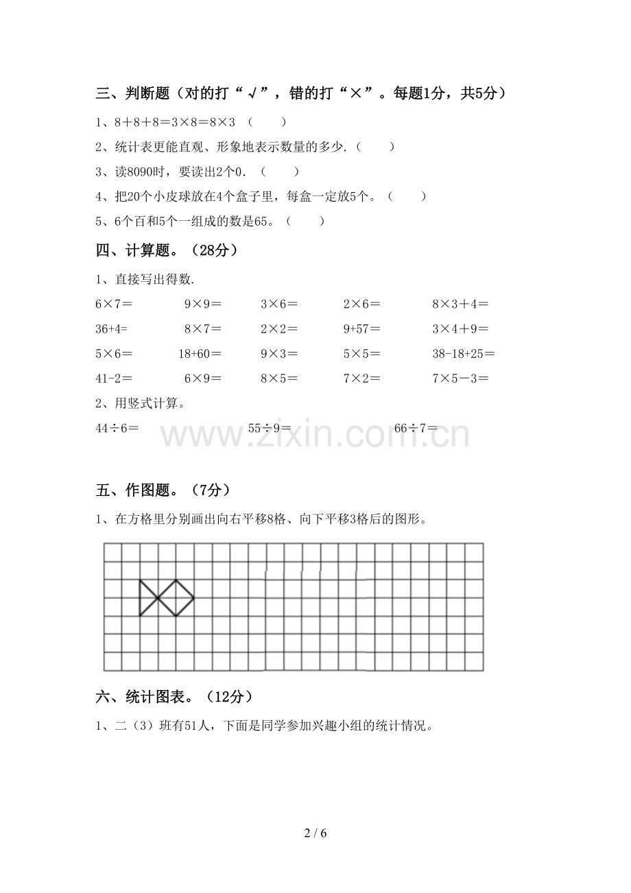 人教版二年级数学下册期末试卷(及答案).doc_第2页