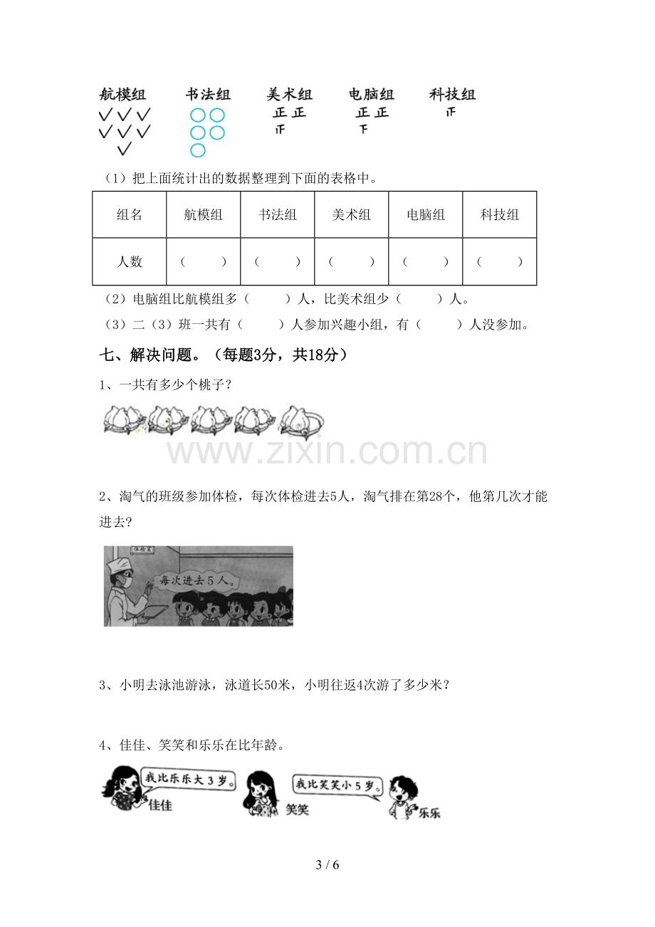 人教版二年级数学下册期末试卷(及答案).doc_第3页