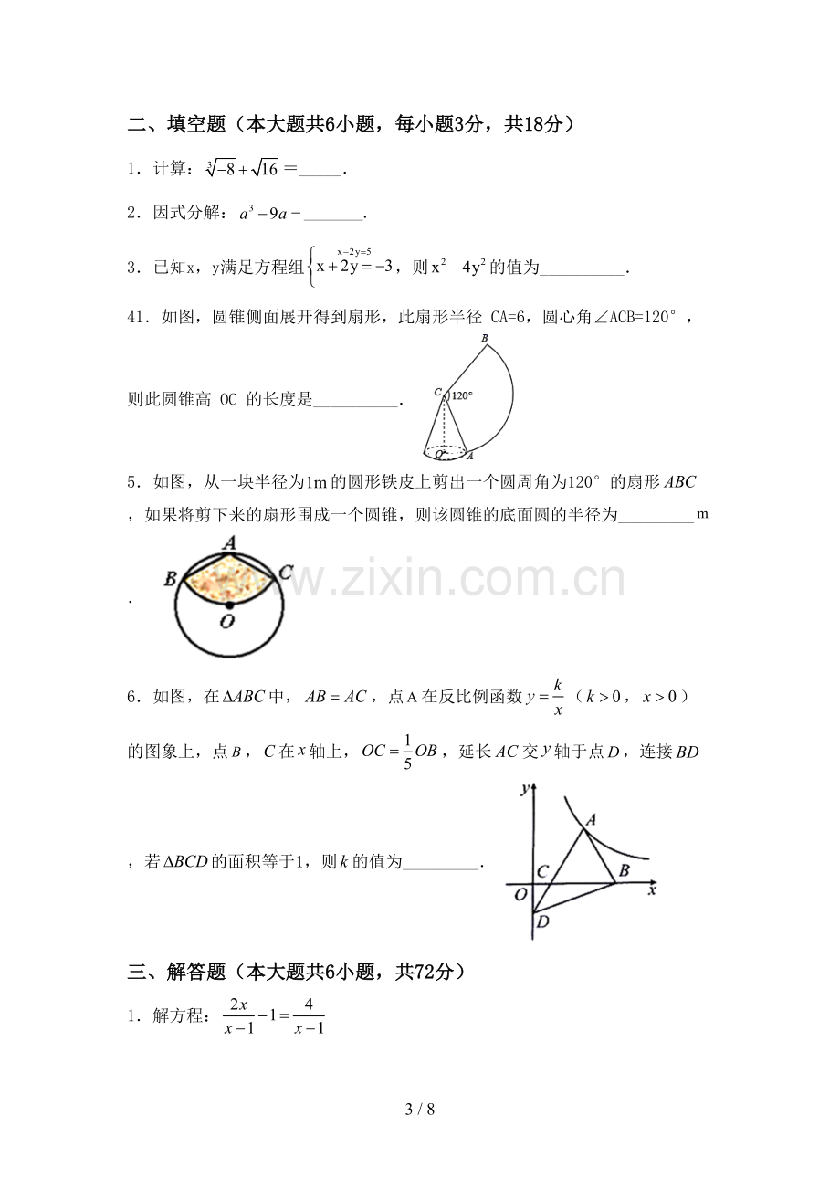 新人教版九年级数学下册期中测试卷(及答案).doc_第3页