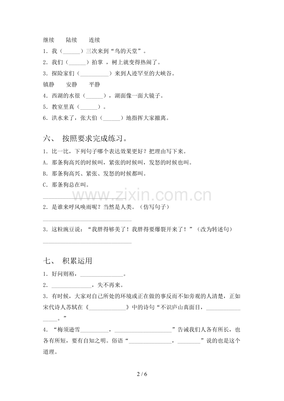 人教版四年级《语文下册》期末试卷(全面).doc_第2页