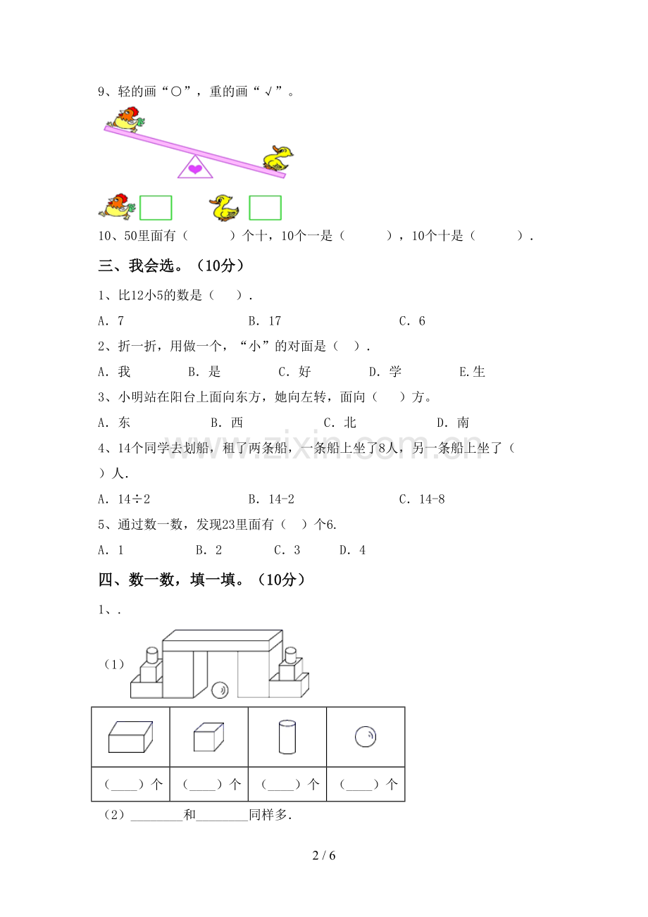 部编版一年级数学下册期末考试题(带答案).doc_第2页