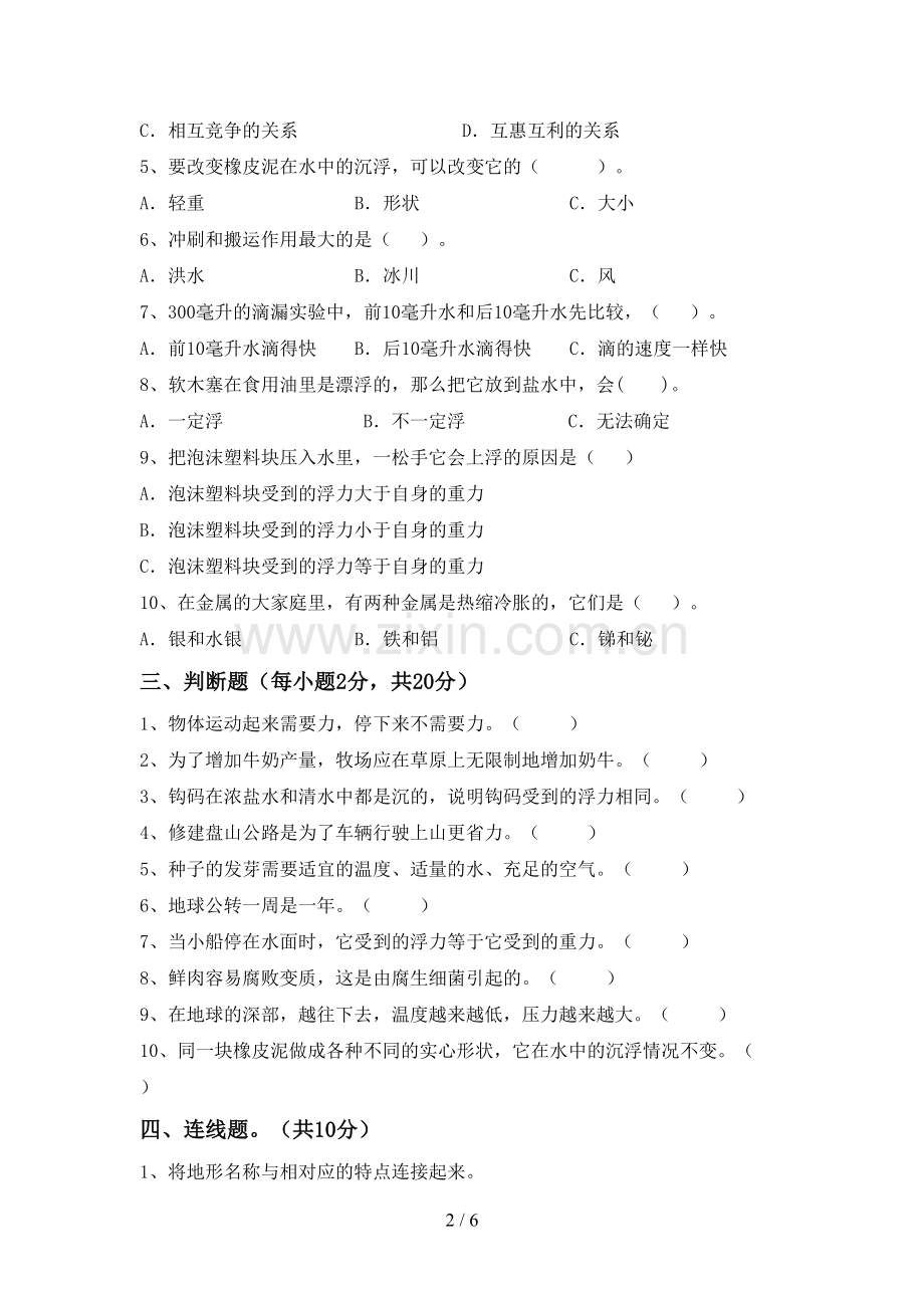 苏教版五年级科学下册期中测试卷(1套).doc_第2页