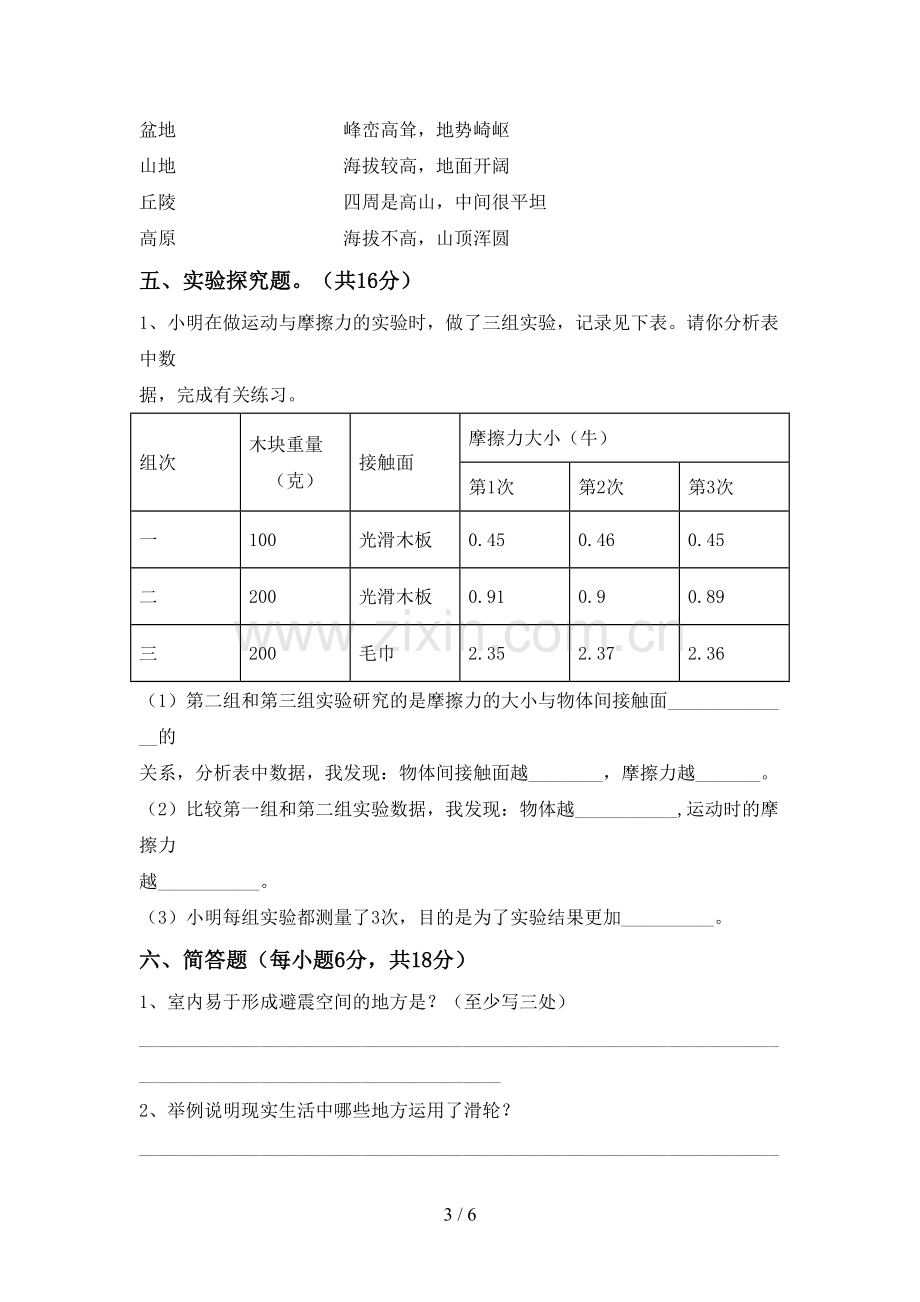 苏教版五年级科学下册期中测试卷(1套).doc_第3页