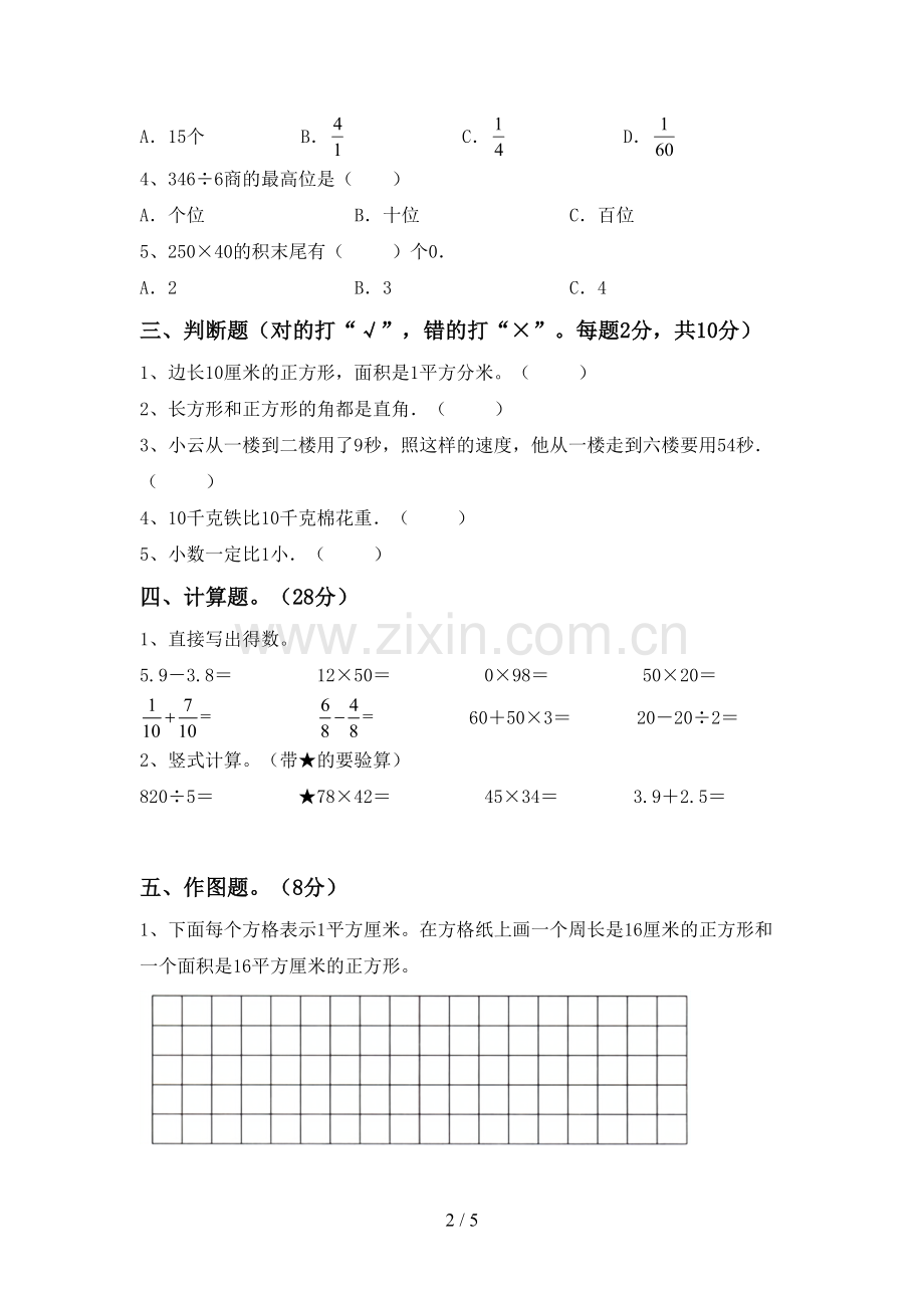 新部编版三年级数学下册期末试卷及答案【审定版】.doc_第2页