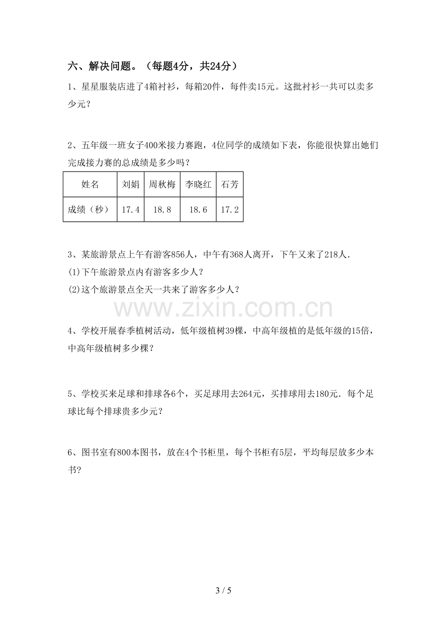 新部编版三年级数学下册期末试卷及答案【审定版】.doc_第3页