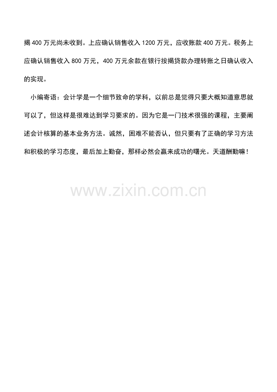 会计实务：按揭贷款未到位是否应确认收入-.doc_第2页