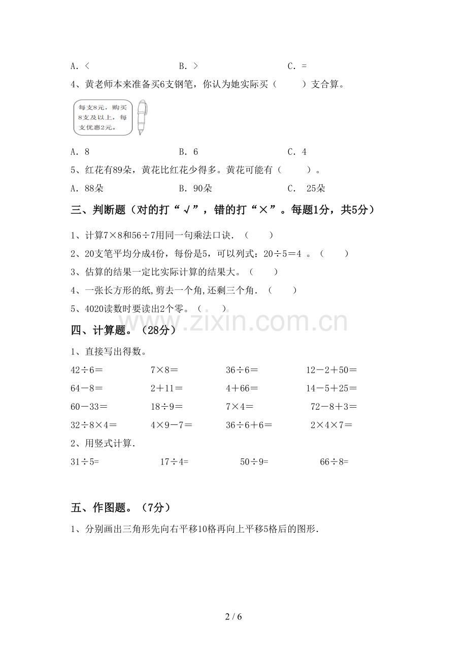 人教版二年级数学下册期末考试卷(审定版).doc_第2页