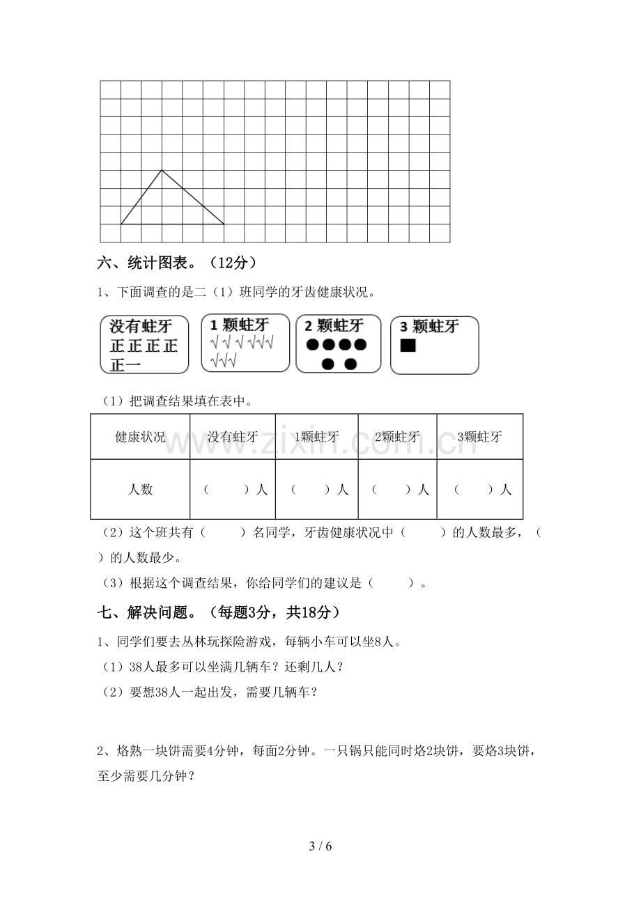 人教版二年级数学下册期末考试卷(审定版).doc_第3页