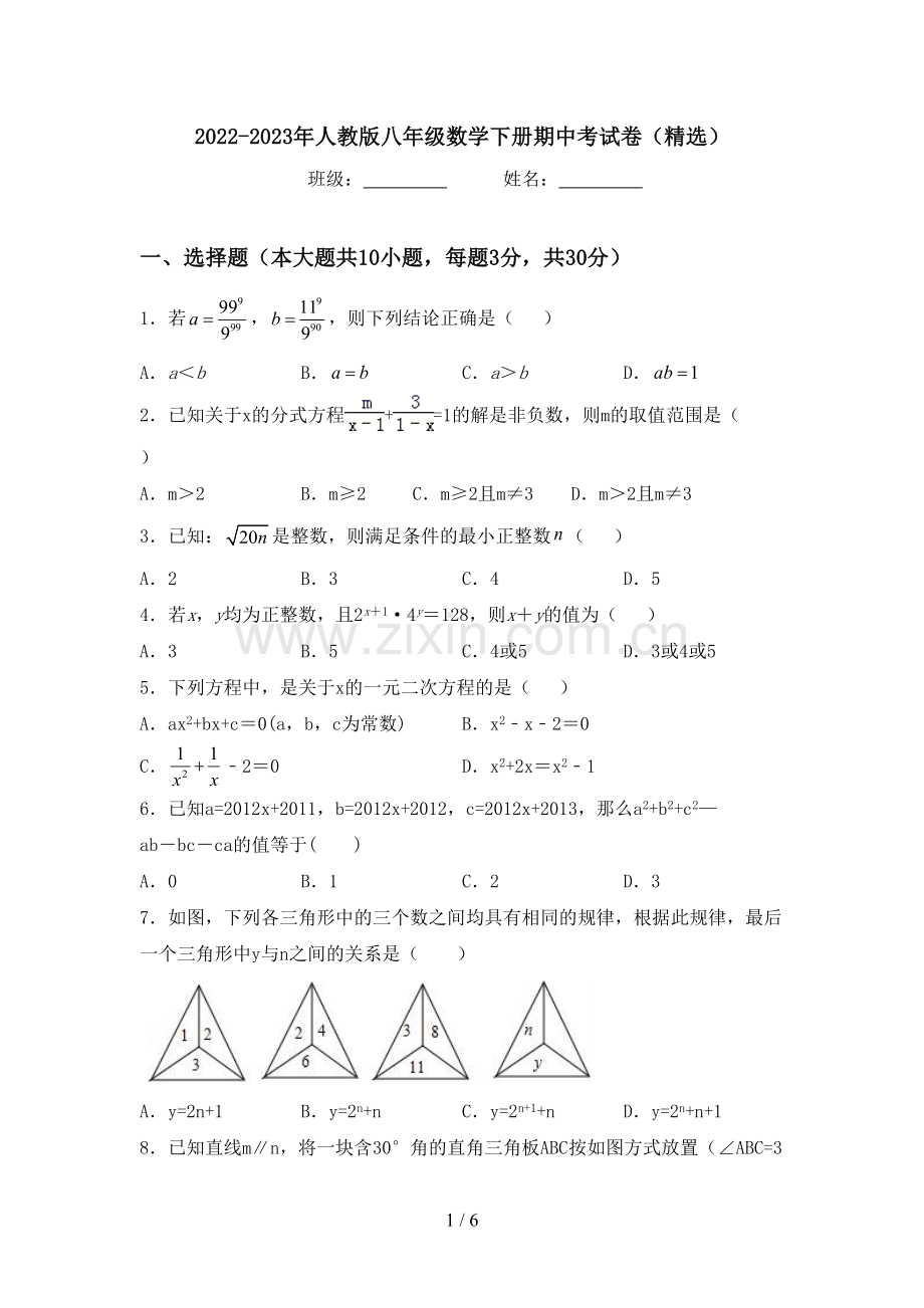 2022-2023年人教版八年级数学下册期中考试卷(精选).doc_第1页