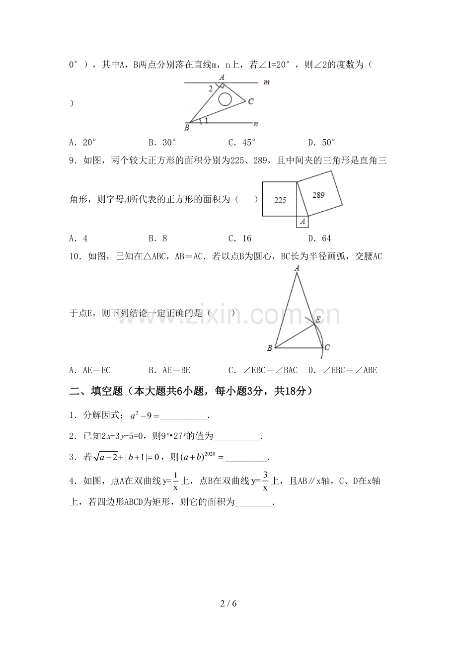 2022-2023年人教版八年级数学下册期中考试卷(精选).doc_第2页