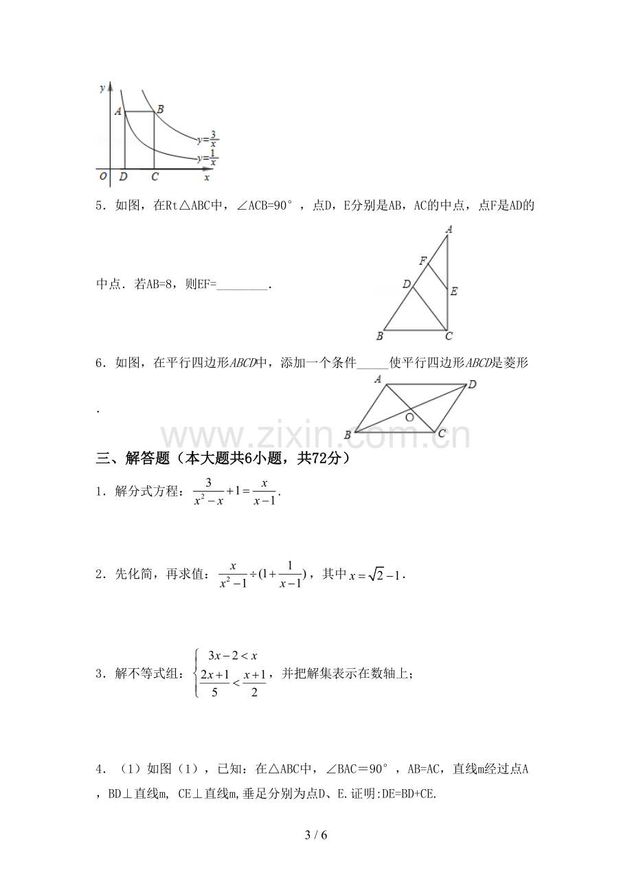 2022-2023年人教版八年级数学下册期中考试卷(精选).doc_第3页