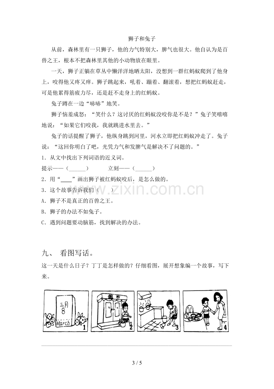 2023年部编版二年级语文下册期末考试卷及答案.doc_第3页