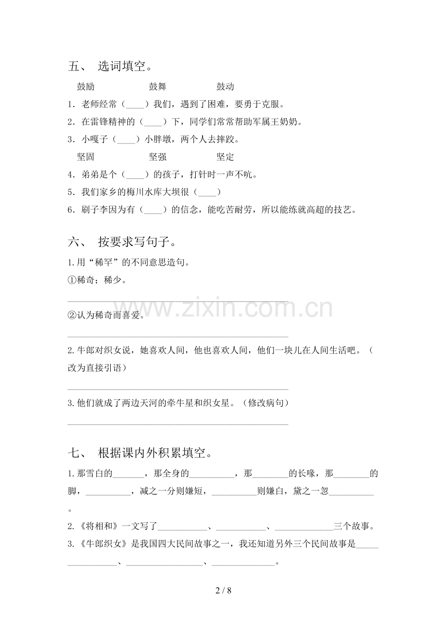 2023年人教版五年级语文下册期末测试卷及答案.doc_第2页