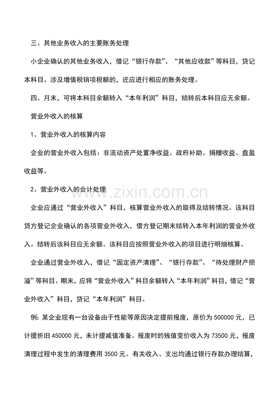 会计实务：常见三类业务收入的会计核算方法-你都知道吗？.doc_第2页