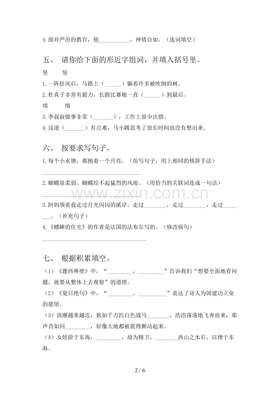 部编版四年级语文上册期末考试卷及答案【可打印】.doc_第2页