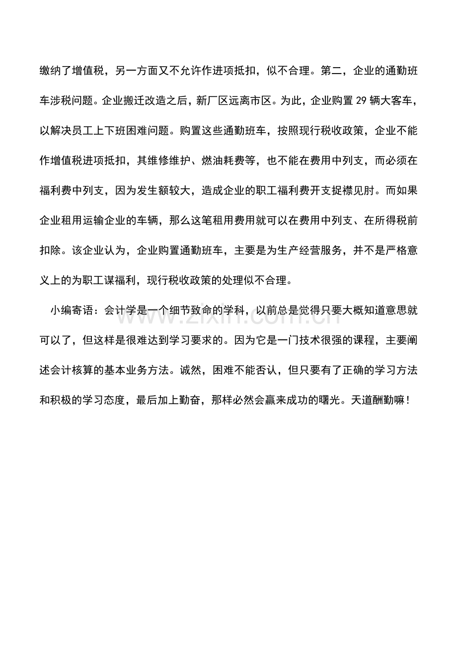 会计实务：搬迁改造企业需要税收政策送一程.doc_第2页