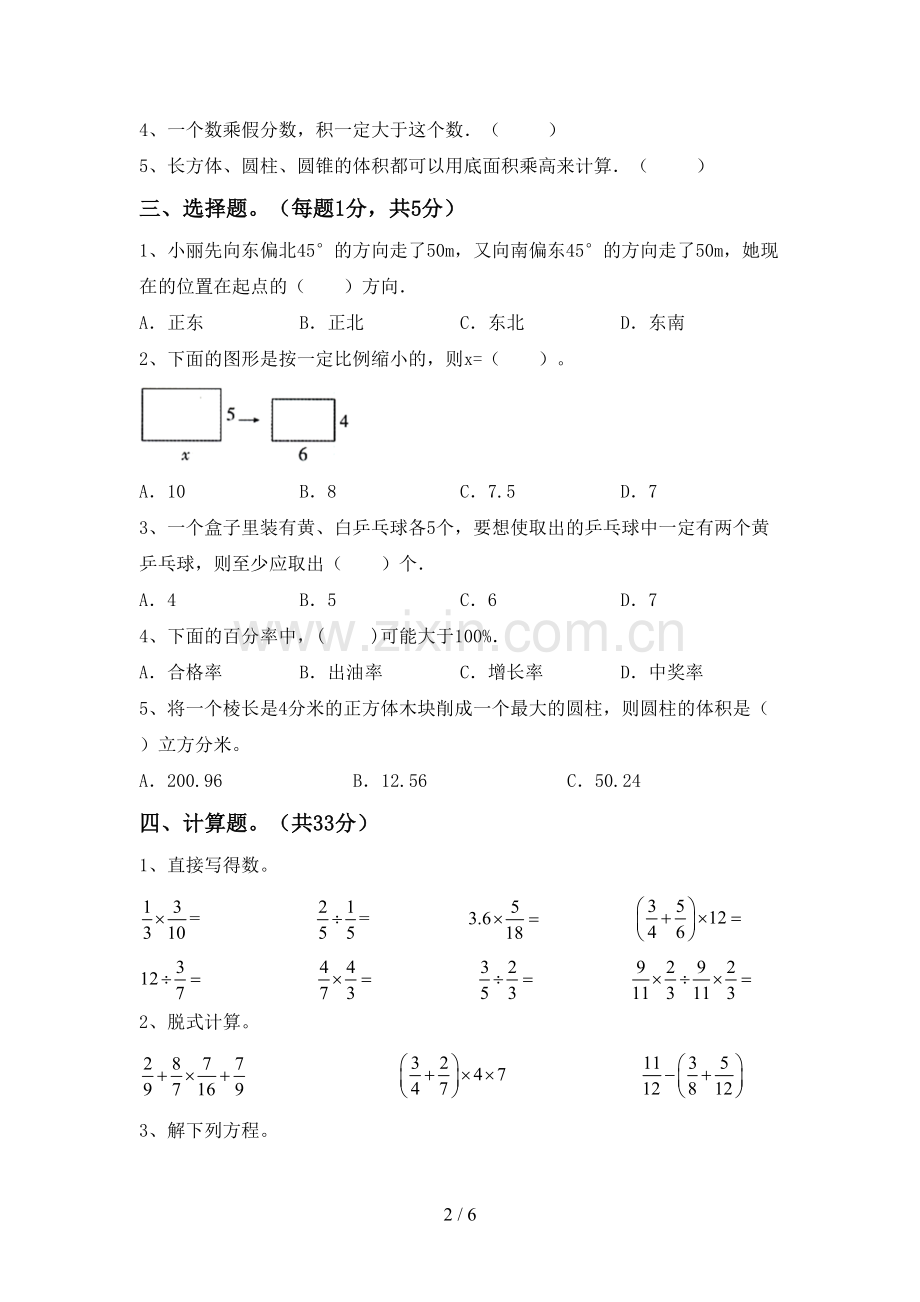 部编人教版六年级数学下册期中测试卷及答案【必考题】.doc_第2页