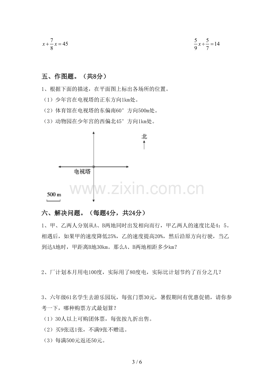 部编人教版六年级数学下册期中测试卷及答案【必考题】.doc_第3页