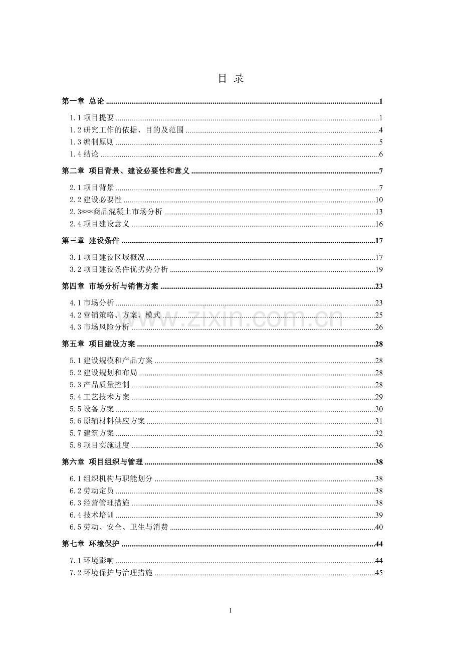 新疆喷灌工程规划设计报告.doc_第1页