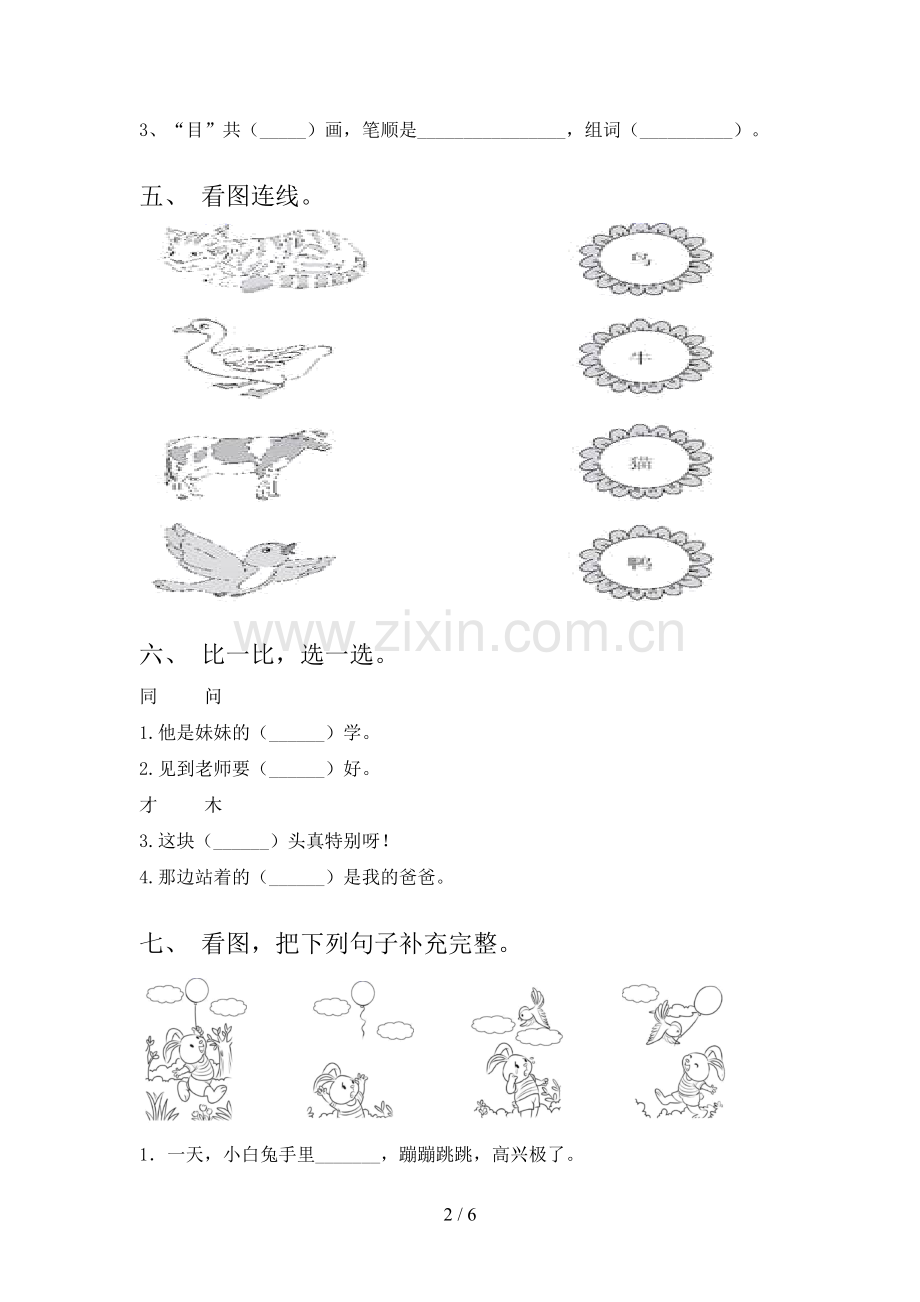 部编人教版一年级语文下册期末测试卷.doc_第2页