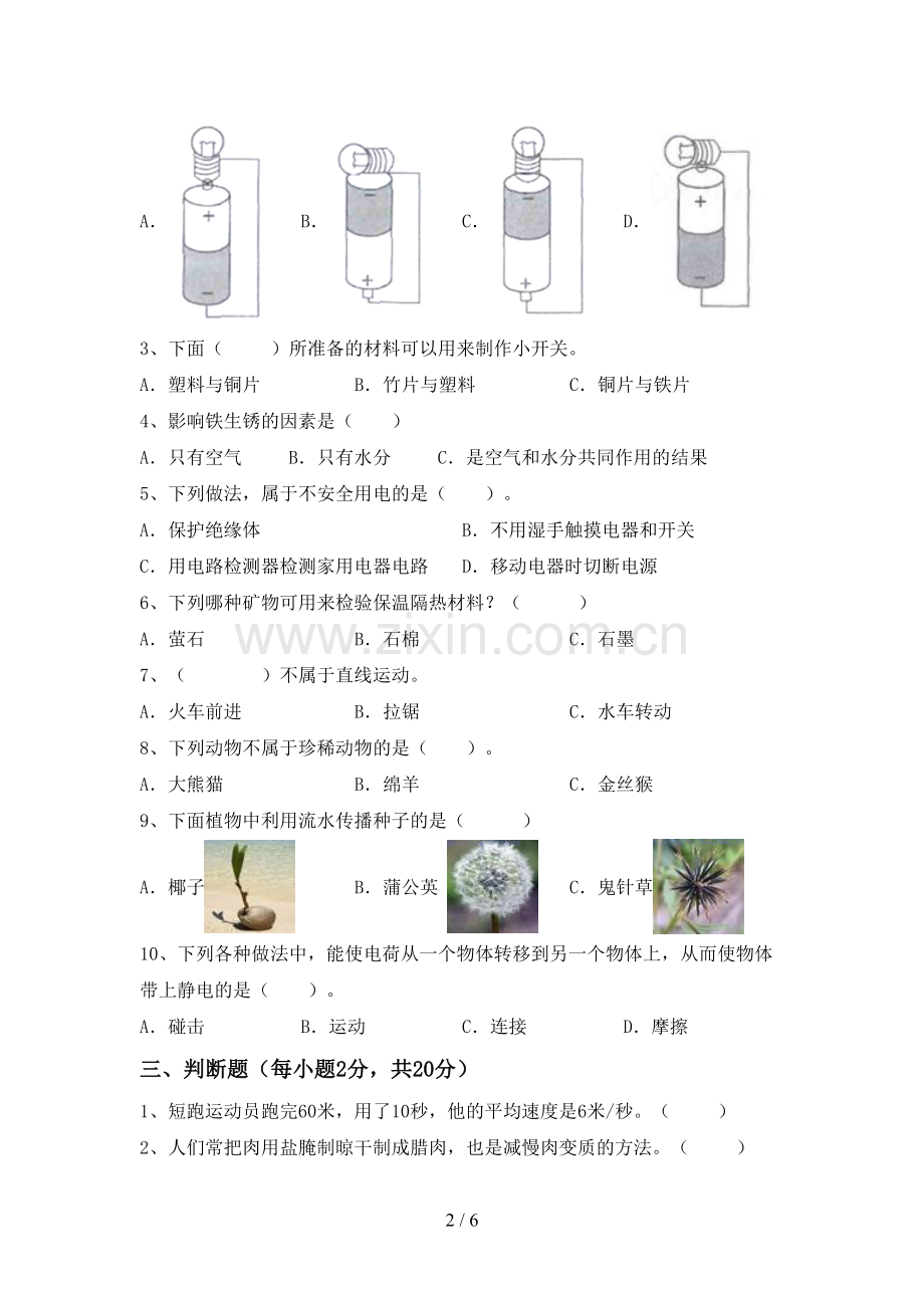 教科版四年级科学下册期中测试卷.doc_第2页